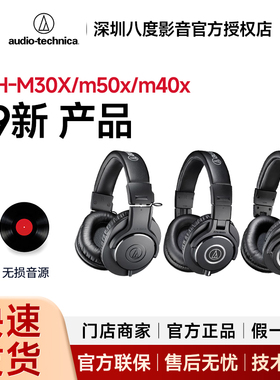 Audio Technica/铁三角 ATH-M30X/m50x/m40x头戴式专业监听耳机