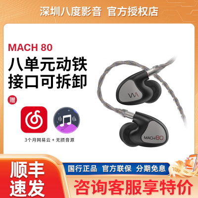 Westone/威士顿 MACH80/70/60/50/40/30/20/10马赫动铁耳机W80 V3