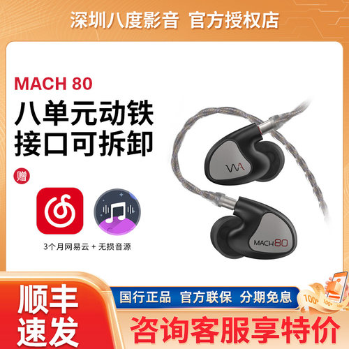Westone/威士顿 MACH80/70/60/50/40/30/20/10马赫动铁耳机W80 V3