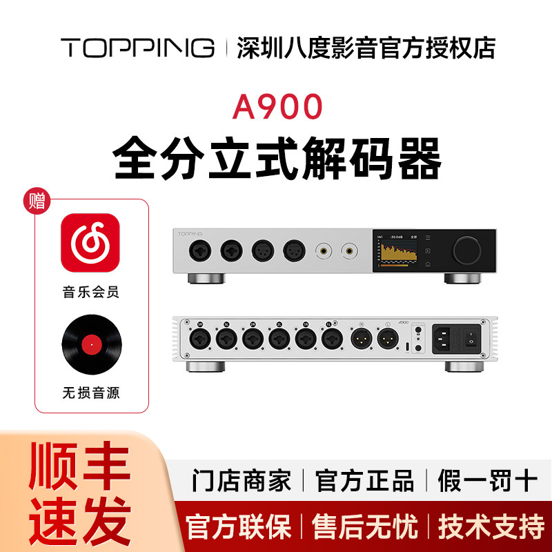 TOPPING拓品A900全平衡耳机功率放大器 台式发烧级耳放前级一体机