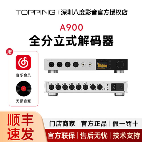 TOPPING拓品A900全平衡耳机功率放大器 台式发烧级耳放前级一体机