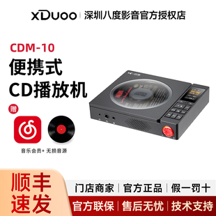 xDuoo/乂度 CDM-10 便携式电子管cd播放机 桌面cd机