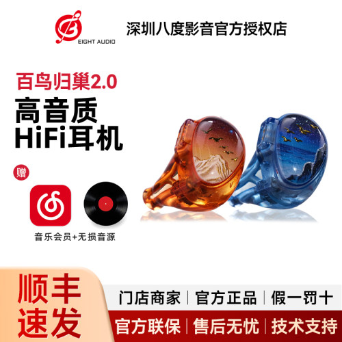 凤鸣天音/celest新百鸟归巢2.0有线耳机hifi入耳式kinera圈铁平板