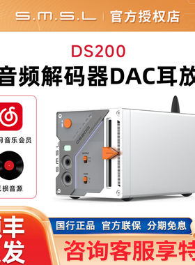 SMSL双木三林DS200音频解码器CS43131 MQA蓝牙5.1平衡耳放DAC