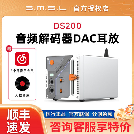 SMSL双木三林DS200音频解码器CS43131 MQA蓝牙5.1平衡耳放DAC