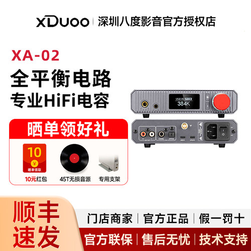 xDuoo/乂度XA-02高性能平衡解码耳放一体机桌面耳机放大器xa02