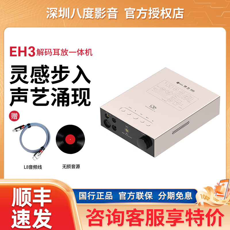 山灵EH3台式USB蓝牙解码耳放一体机4.4/XLR平衡可U盘播放APP控制