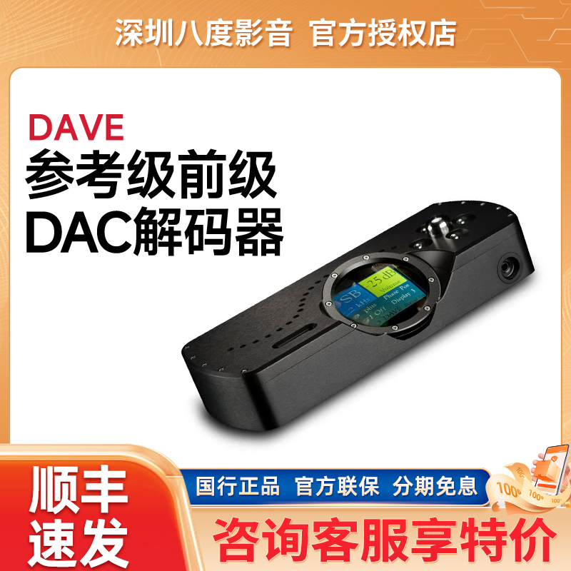 英国和弦CHORD DAVE发烧HiFi数字音频DAC解码器耳放机放大器前级