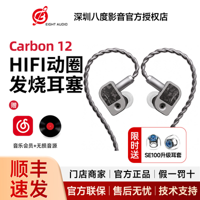 Fosi Audio弗西carbon12入耳式有线hifi耳机动圈流行人声发烧耳塞
