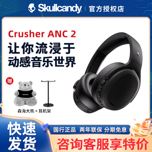 skullcandy Crusher ANC 2骷髅头摧毁者二代无线蓝牙头戴式耳机