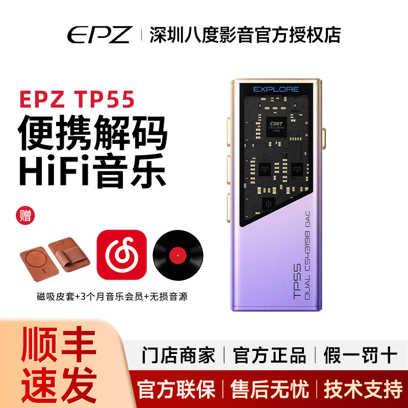 EPZ TP55发烧级HIFI耳放音频解码器耳机小尾巴电脑高阶游戏声卡图片