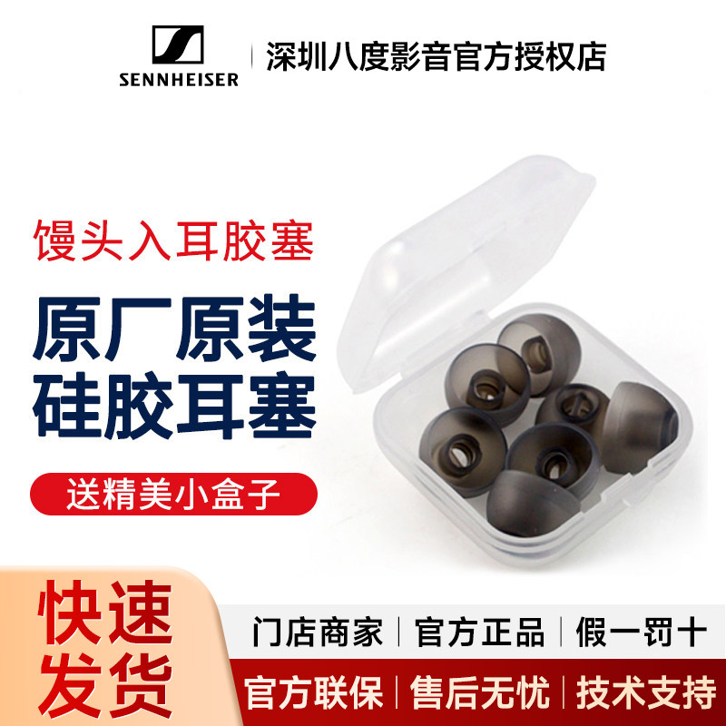 【原厂】森海塞尔 CX300S cx3.00 5/7.00木馒头入耳式硅胶耳机套耳帽耳塞套