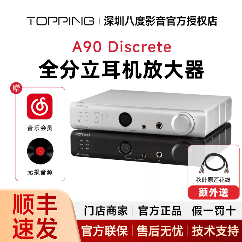 TOPPING拓品A90 Discrete全分立耳机放大器 发烧音频台式耳放A90D