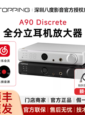 TOPPING拓品A90 Discrete全分立耳机放大器 发烧音频台式耳放A90D