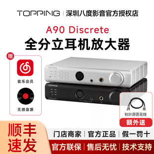 TOPPING拓品A90 Discrete全分立耳机放大器 发烧音频台式耳放A90D