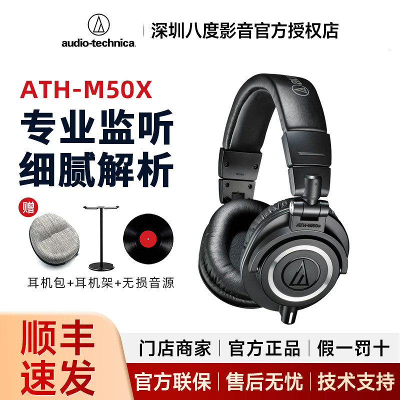 Audio Technica/铁三角 ATH-M50x头戴式专业监听耳机有线