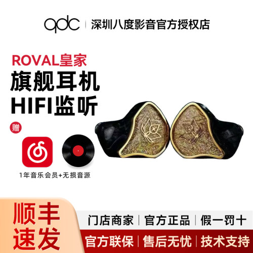 QDC Royal皇家 入耳式旗舰hifi耳机 舞台专业监听耳返耳机