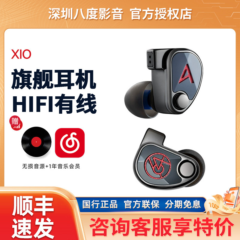 Iriver/艾利和 XIO 64audio联名版有线HIFI入耳式圈铁10单元耳机