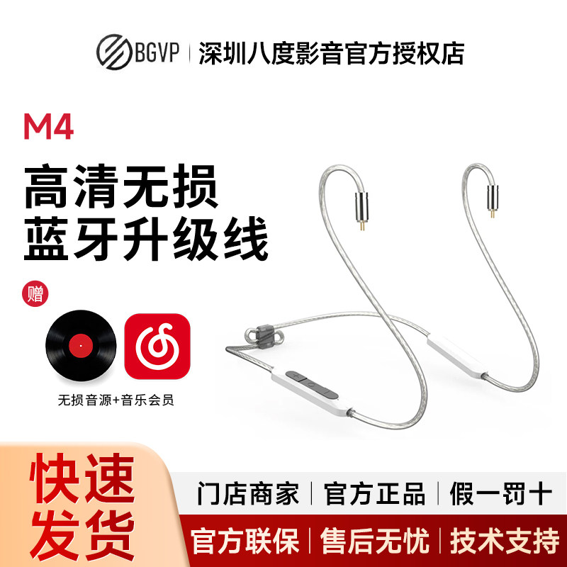 BGVP颈挂式M4蓝牙耳机升级线解码耳放挂脖式无线HiFi长续航音频线