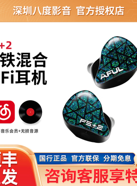 AFUL P5+2 P7耳机入耳式hifi有线PERFORMER5+2圈铁监听耳塞