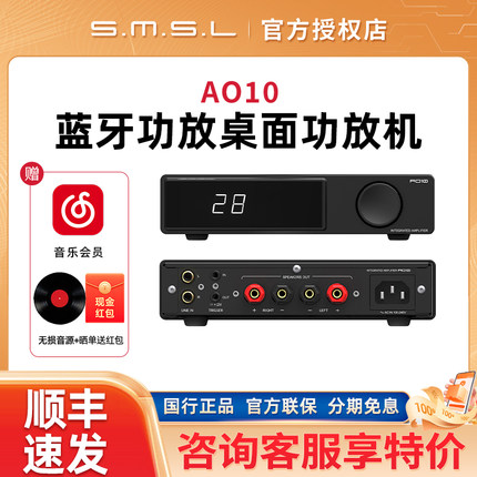 SMSL双木三林AO10蓝牙功放桌面功放机入门级功率放大器