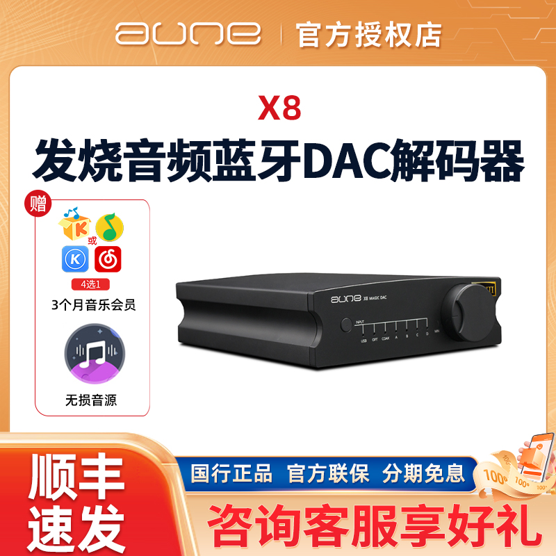 aune奥莱尔X8发烧音频蓝牙dac解码器HiFi前级spl卡侬平衡换运放