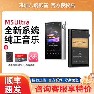 山灵M5Ultra无损音乐播放器hifi便携mp3随身听双DAC蓝牙纯音机