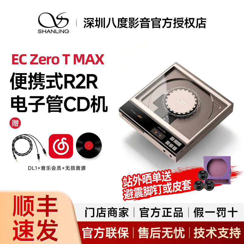 山灵EC Zero T max 便携CD机电子管唱片播放一体机HIFI发烧级转盘