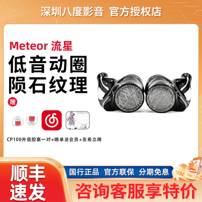 水月雨 流星/Meteor一圈两铁四平板七单元混合驱动入耳式HIFI耳机
