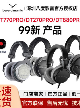 【99新二手】拜亚动力拜雅DT770PRO/dt270pro/dt880pro头戴式耳机
