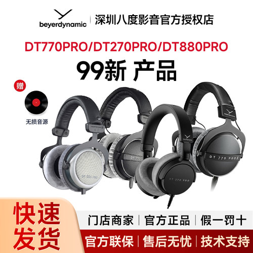 【99新二手】拜亚动力拜雅DT770PRO/dt270pro/dt880pro头戴式耳机
