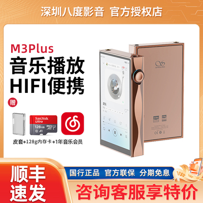 山灵M3PLUS安卓便携播放器hifi无损音乐MP3便携发烧国砖M3 Ultra