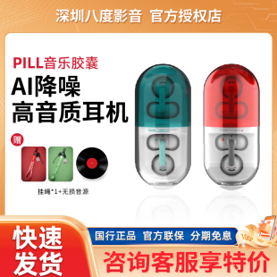 水月雨PILL音乐胶囊开放耳夹式 平头塞药丸耳机 无线耳机蓝牙6.0