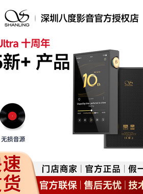 95新+ 山灵M5Ultra十周年纪念版纯音播放器hifi无损音乐便携MP3