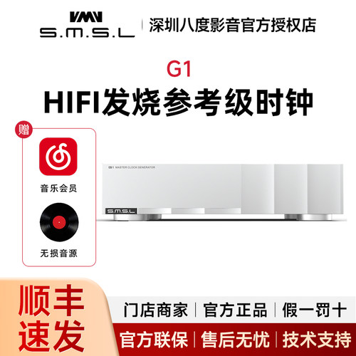 SMSL双木三林G1外置独立时钟OCXO晶振专业HIFI发烧参考级时钟
