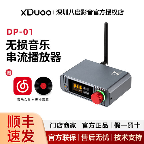 xDuoo/乂度 DP-01 全场景蓝牙无损音乐播放器 流媒体roon解码器