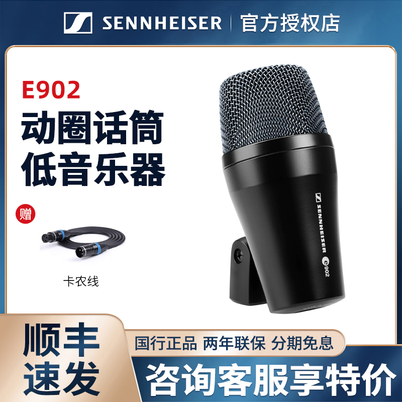 SENNHEISER/森海塞尔 E902低频乐器话筒鼓低音舞台演出麦克风