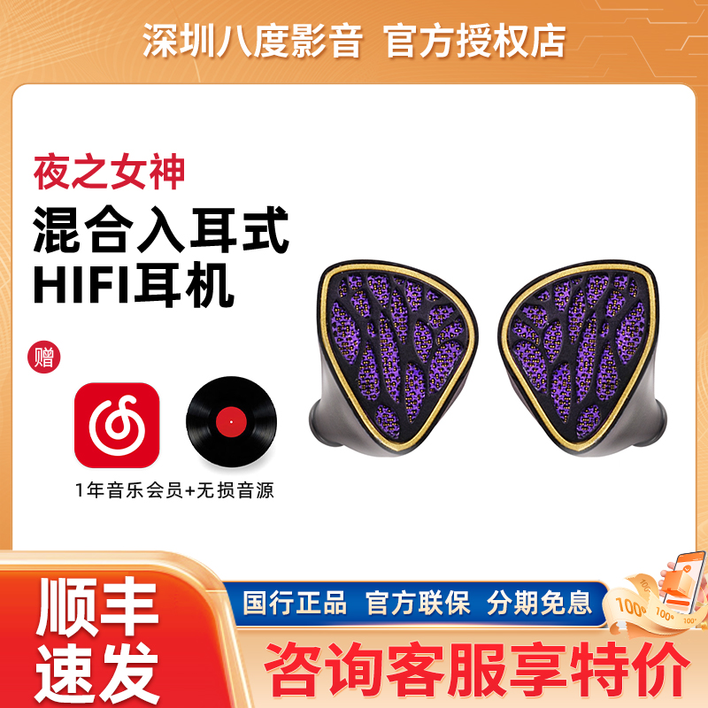 KINERA/王者时代Nott夜之女神1圈4铁混合入耳式HIFI耳机