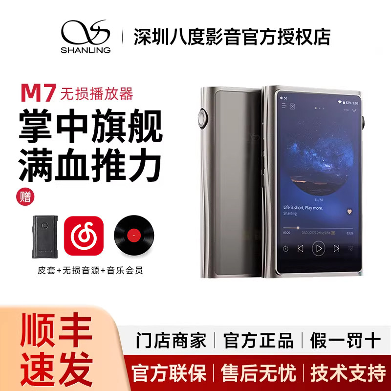 山灵M7音乐播放器hifi无损mp3安卓蓝牙WiFi平衡随身听4