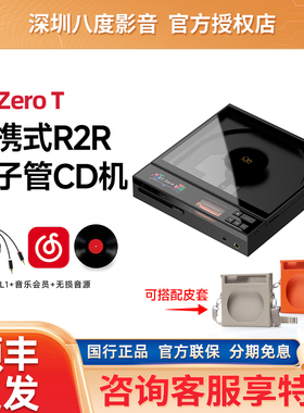 山灵EC Zero T便携CD机R2R电子管唱片播放一体机HIFI发烧级转盘
