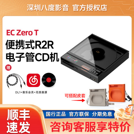 山灵EC Zero T便携CD机R2R电子管唱片播放一体机HIFI发烧级转盘