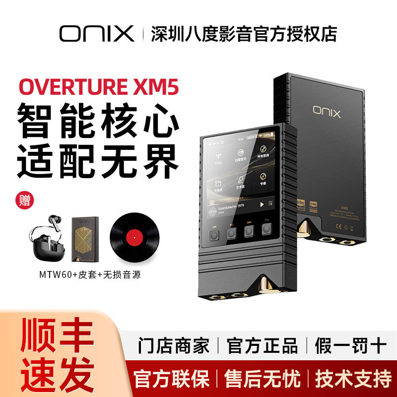 欧尼士/onix XM5播放器序曲Overture发烧级纯音hifi无损音乐MP3