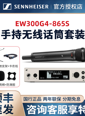 森海塞尔EW300 G4-865S/835/845/935/945S麦克风无线舞台话筒