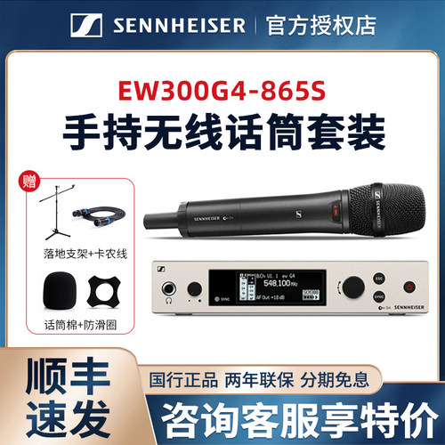 森海塞尔EW300 G4-865S/835/845/935/945S麦克风无线舞台话筒