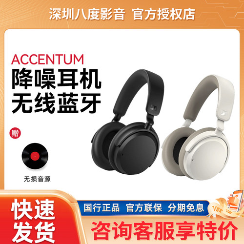 森海塞尔ACCENTUM大馒头四代头戴式无线蓝牙降噪耳机hd450bt升级