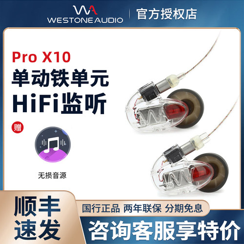 Westone Audio/威士顿proX10专业监听耳机动铁耳塞