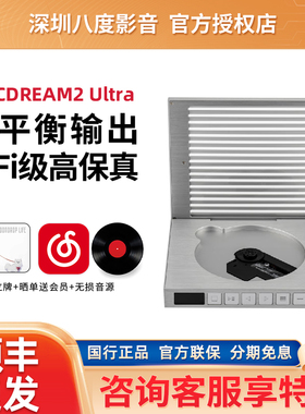 水月雨梦想碟机2ULTRA便携CD播放机HiFi级高保真4.4全平衡多用途