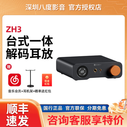 FosiAudio弗西 ZH3 大功率HIFI发烧级dac平衡解码器耳放一体机