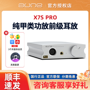 aune奧萊爾X7s 平衡耳放A類純甲類功放前級HiFi耳機放大器 pro臺式