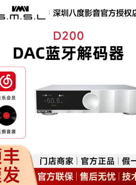 SMSL双木三林D200发烧级音频解码器dac蓝牙解码器hifi发烧
